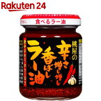 桃屋 辛さ増し増し香ばしラー油(105g)【桃屋】[食べるラー油 辣油 激辛 唐辛子 調味料 ご飯のお供]