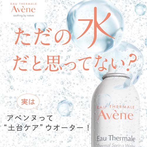 アベンヌ ウォーター 敏感肌用 化粧水 スプレー デリケート 肌荒れ予防 無香料(50g)【アベンヌ(Avene)】