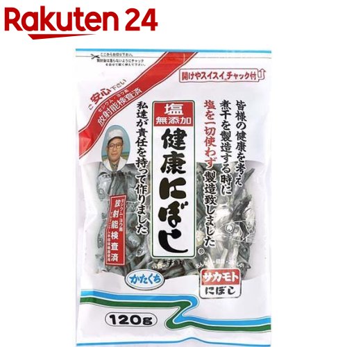 塩無添加健康にぼし(120g)