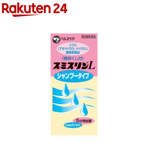 【第2類医薬品】スミスリンL シャンプータイプ 80ml 【スミスリン】