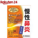 【第2類医薬品】辛夷清肺湯エキス細粒G「コタロー」(18包入)【コタローの漢方薬】