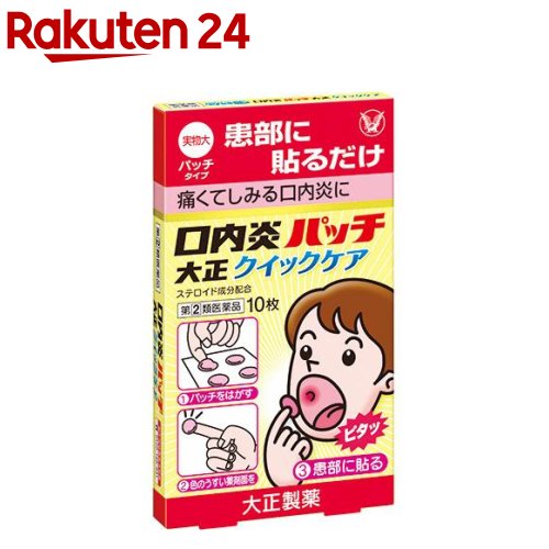 【第(2)類医薬品】口内炎パッチ大正 クイックケア(セルフメディケーション税制対象)(10枚入)