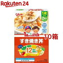 1歳からの幼児食 すき焼き丼(85g*2袋入*10箱セット)【1歳からの幼児食シリーズ】