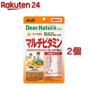 ディアナチュラスタイル マルチビタミン 60日分(60粒*2コセット)【Dear-Natura(ディアナチュラ)】