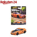 ホットウィール ワイルド・スピード 2021 トヨタ GR スープラミニカーJBM00(1個)【ホットウィール(HOT WHEELS)】