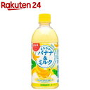 サンガリア まろやか バナナ＆ミルク(500ml*24本入)