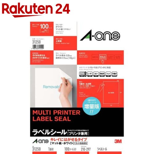 エーワン ラベルシール(プリンタ兼用) キレイにはがせるタイプ A4 1面 31250(100シート)