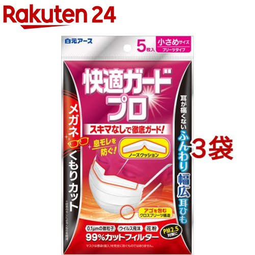 快適ガードプロ プリーツタイプ 小さめサイズ(5枚入*3袋セット)【快適ガードプロ】