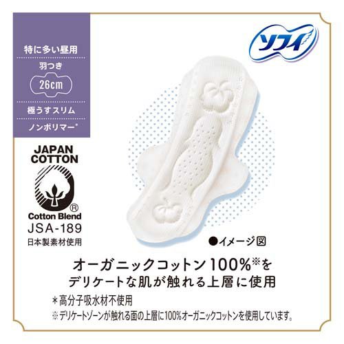 ソフィ はだおもい オーガニックコットン 極うすスリム 特に多い昼用 羽つき 26cm(13枚入*5袋セット)【ソフィはだおもいオーガニック極うすスリム】 rakuten24-11187569 楽天24 サンプル画像3
