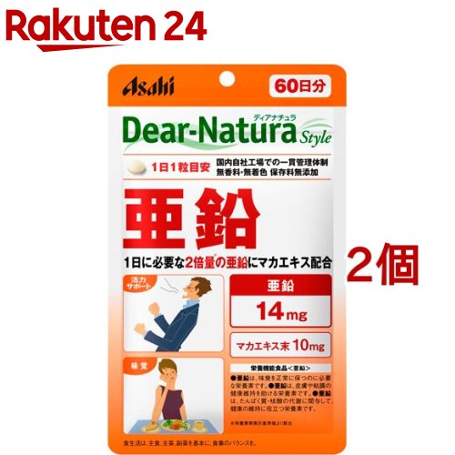 ディアナチュラスタイル 亜鉛 60日分(60粒 2コセット)【Dear-Natura(ディアナチュラ)】