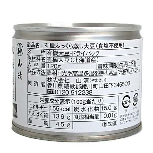 有機ふっくら蒸し大豆 食塩不使用(120g×8セット) rakuten24-11370720 楽天24 サンプル画像2
