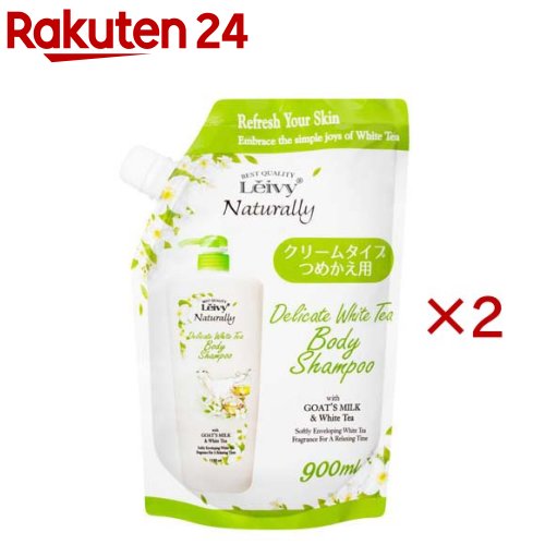 レイヴィー ボディシャンプー ホワイトティー詰替(900ml×2セット)【レイヴィー】