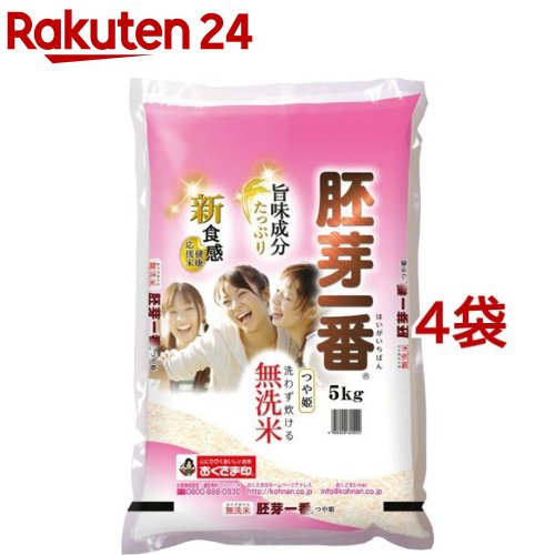 令和元年産おくさま印 宮城県産 つや姫 無洗米 胚芽一番(5kg*4袋セット(20kg))【おくさま印】