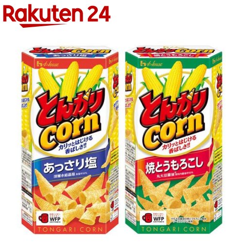 お店TOP＞フード＞お菓子＞スナック菓子＞スナック菓子＞とんがりコーン 2種10個詰め合わせセット (1セット)【とんがりコーン 2種10個詰め合わせセットの商品詳細】●とんがりコーン 2種10個詰め合わせセット★あっさり塩・まろやかなうまみが特徴の深層水結晶塩を50％(食塩中)使用し、さっぱりとした飽きのこないおいしさに仕上げました。・香ばしいコーンの風味と、カリッとした食感の良さが味わえます。★焼きとうもろこし・まろやかなうまみが特徴の丸大豆醤油を50％(原料内醤油中)使用し、こんがり香ばしい飽きのこないおいしさに仕上げました。・香ばしいコーンの風味と、カリッとした食感の良さが味わえます。【セット詳細】とんがりコーン あっさり塩 68g*5個、とんがりコーン 焼とうもろこし 68g*5個【品名・名称】菓子(コーンスナック)【とんがりコーン 2種10個詰め合わせセットの原材料】★あっさり塩コーングリッツ(国内製造)、植物油脂、砂糖、食塩、しょう油加工品、香辛料、粉末しょう油／調味料(無機塩等)、重曹、カラメル色素、酸化防止剤(ビタミンE)、(一部に小麦・大豆を含む)★焼きとうもろこしコーングリッツ(国内製造)、植物油脂、砂糖、焼とうもろこし風味シーズニング、しょう油加工品、食塩、スイートコーンシーズニング、たん白加水分解物／調味料(無機塩等)、重曹、カラメル色素、香料、酸化防止剤(ビタミンE)、(一部に乳成分・小麦・大豆・鶏肉・豚肉を含む)【栄養成分】★あっさり塩 1箱分(68g)あたり 推定値エネルギー：371kcal、たんぱく質：3.5g、脂質：21.2g、炭水化物：41.5g、食塩相当量：1.1g★焼きとうもろこし 1箱分(68g)あたり 推定値エネルギー：368kcal、たんぱく質：3.7g、脂質：20.7g、炭水化物：41.9g、食塩相当量：1.0g【アレルギー物質】★あっさり塩小麦、大豆★焼きとうもろこし乳成分、小麦、大豆、鶏肉、豚肉【保存方法】直射日光を避け、湿気が少なく涼しい場所で保存してください。【ブランド】とんがりコーン【発売元、製造元、輸入元又は販売元】ハウス食品リニューアルに伴い、パッケージ・内容等予告なく変更する場合がございます。予めご了承ください。ハウス食品大阪府東大阪市御厨栄町1−5−70120-50-1231広告文責：楽天グループ株式会社電話：050-5577-5043[お菓子/ブランド：とんがりコーン/]