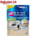 クイックル 布・カーペット ウエットぶきシート(4枚入)【クイックル】