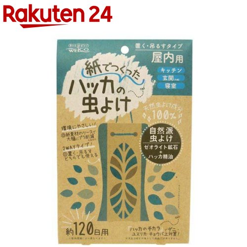 紙でつくったハッカの虫よけ 屋内用(1個)【WELCO(ウエルコ)】のサムネイル