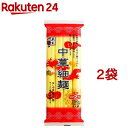 五木食品 中華細麺(280g*2袋セット)