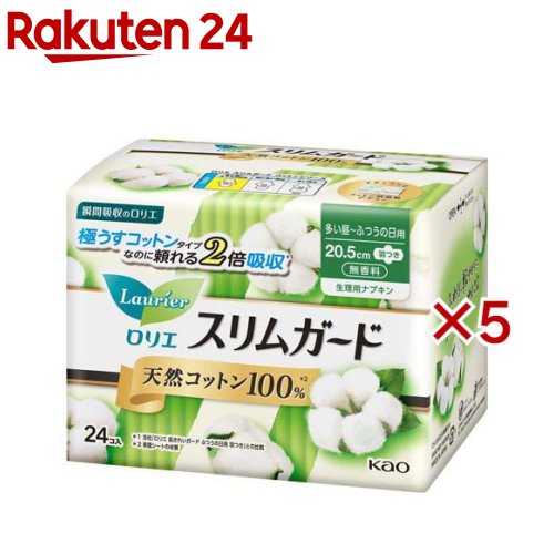 ロリエ スリムガード 天然コットン100％ 多い昼～ふつうの日用 羽つき(24個入×5セット)【ロリエ】