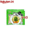 ユウキ食品 うどんで作る汁なしグリーンカレー麺(50g×60セット)【ユウキ食品(youki)】