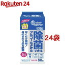 エリエール 除菌できるアルコールタオル つめかえ用(80枚入 24コセット)【エリエール】 ウェットティッシュ