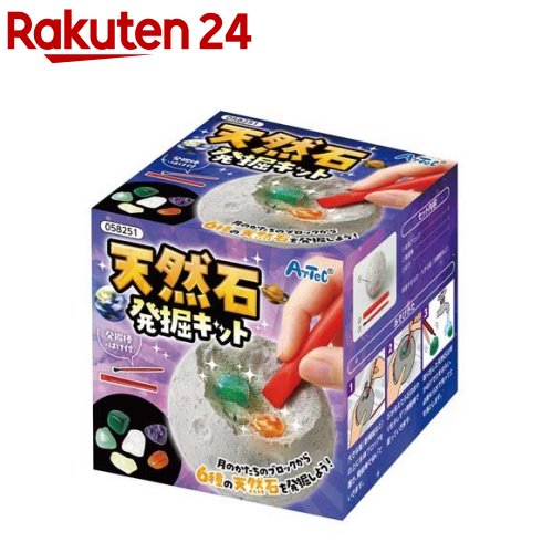 天然石発掘キット(1個)