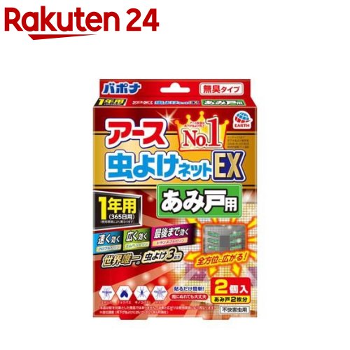 アース 虫よけネットEX あみ戸用 1年用 網戸 虫除け 貼り付けタイプ(2個入)【バポナ】[網戸 あみど 窓 虫除け 虫よけ 貼る 不快害虫 対策]