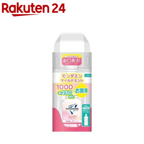 モンダミン マウスウォッシュ マイルドミント(1000mL+250mL)
