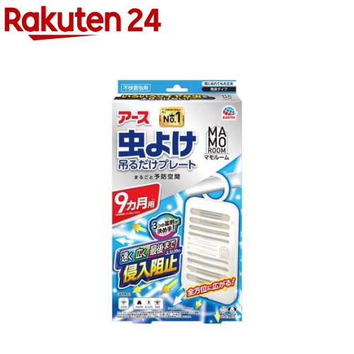 マモルーム 虫よけ 吊るだけ プレート ベランダ用 9ヵ月用(1個)【マモルーム】