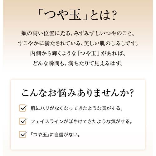 濃密なうるおいによってハリ肌を目指す、つや玉続く化粧水