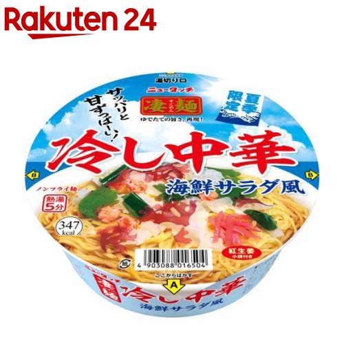 ニュータッチ 凄麺 冷し中華海鮮サラダ風(132g*12個入)【ニュータッチ】のサムネイル