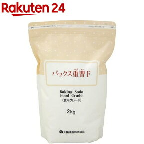 パックス 重曹F(2kg)【tbn24】【イチオシ】【パックス】[天然重曹 食用グレード ナチュラルクリーニング]