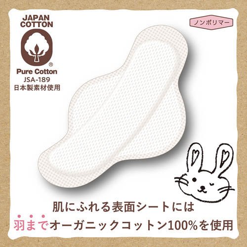 オーガニック コットンナプキン ふつうの日用 羽つき 25.5cm(16個入)【コットン・ラボ】 rakuten24-11324221 楽天24 サンプル画像3