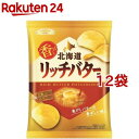 ポテトチップス 北海道リッチバター味(50g*12袋セット)