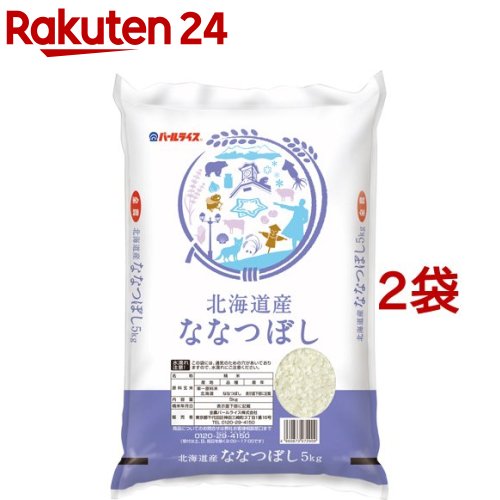 令和3年産 北海道産ななつぼし(5kg*2袋セット／10kg)【パールライス】