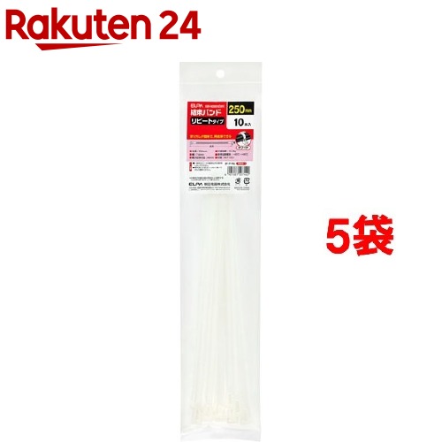 お店TOP＞DIY・ガーデン＞作業用品・安全用品＞作業用品＞結束＞エルパ(ELPA) リピート結束バンド 250mm ホワイト KBR-N250010(WH) (10本*5コセット)【エルパ(ELPA) リピート結束バンド 250mm ホワイト KBR-N250010(WH)の商品詳細】●リピートタイプ●取り外しが簡単で、再結束できる【規格概要】・全長・・・250mm・幅・・・7.6mm・最大結束内径・・・66mm・引張強度・・・22.2kg・使用温度範囲・・・-40度〜+85度・材質・・・66ナイロン・10本入・カラー・・・ホワイト【ブランド】エルパ(ELPA)【発売元、製造元、輸入元又は販売元】朝日電器※説明文は単品の内容です。リニューアルに伴い、パッケージ・内容等予告なく変更する場合がございます。予めご了承ください。・単品JAN：4901087207442朝日電器574-8585 大阪府大東市新田旭町4-10072-871-1166広告文責：楽天グループ株式会社電話：050-5577-5043[ガーデニング/ブランド：エルパ(ELPA)/]