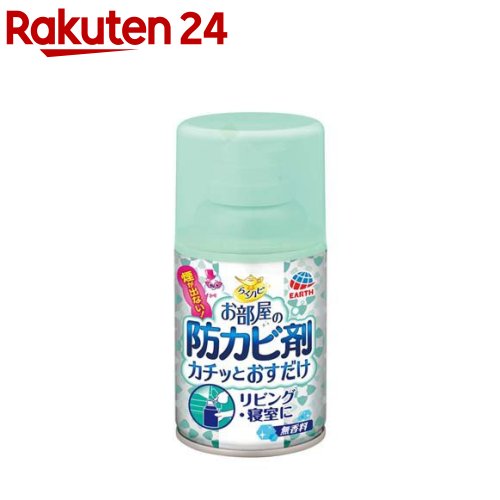 らくハピ お部屋の防カビ剤 カチッとおすだけ 無香料 カビ防止(60ml)【rainy_2】【らくハピ】[部屋 カビ対策 無煙 ウイルス 大掃除 入居前 除菌]