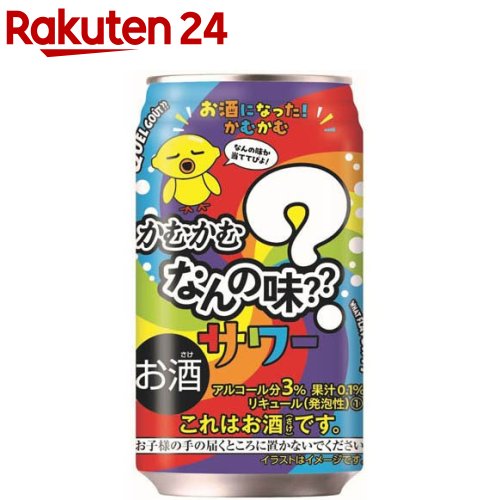 かむかむなんの味？？サワー(350ml×24本)【かむかむ】のサムネイル