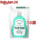 ウタマロ キッチン 詰替(250ml 10袋セット)【ウタマロ】