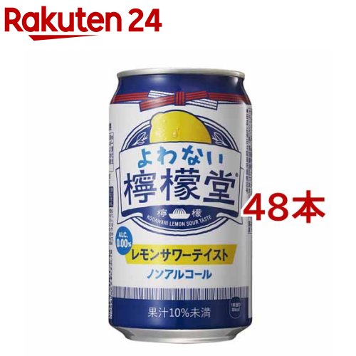 よわない 檸檬堂(350ml*48本セット)【檸檬堂】