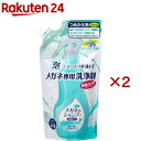 メガネのシャンプー 除菌EX つめかえ用 ミンティベリーの香り(160ml×2セット)【メガネのシャンプー】