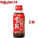 焼肉のたれ 宮殿(350g 2コセット)【日本食研】