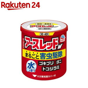 【第2類医薬品】アースレッドW 30～40畳用(50g)【アースレッド】[ゴキブリ ダニ トコジラミ 駆除 対策 殺虫剤 燻煙剤]