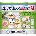 スコッティファイン 洗って使えるペーパータオル プリント(60カット*6ロール)【スコッティ(SCOTTIE)】 2