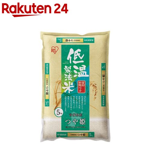 令和4年産 アイリスオーヤマ 低温製法米 宮城県産つや姫(5kg)【アイリスオーヤマ...