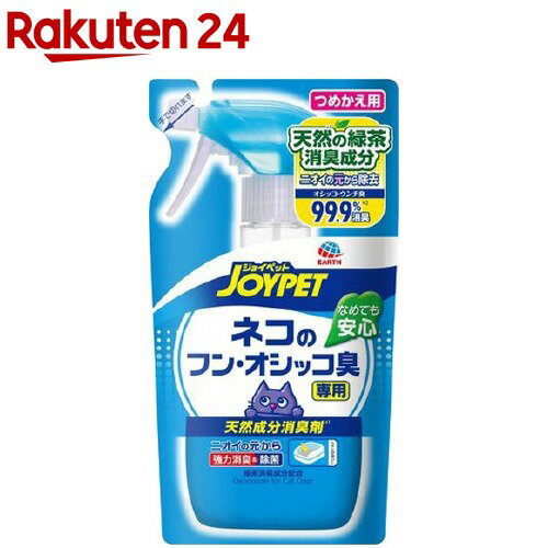 猫砂 ジョイペット 天然成分消臭剤 ネコのトイレ専用 詰替(240ml)