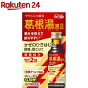 【第2類医薬品】葛根湯液IIクラシエ(45ml×4本入(セルフメディケーション税制対象))