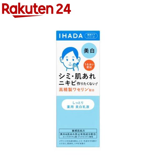 イハダ 薬用クリアエマルジョン(135ml)【イハダ】のサムネイル