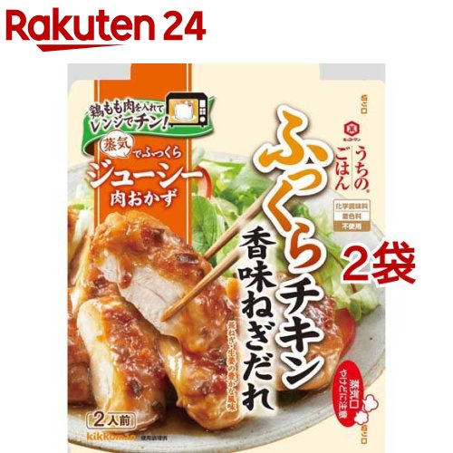 うちのごはん 肉おかずの素 香味ねぎだれふっくらチキン(70g*2袋セット)【うちのごはん】