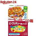 1歳からの幼児食 ビーフシチュー(鶏レバー入り)(85g*2袋入*10箱セット)【1歳からの幼児食シリーズ】