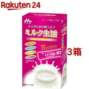 森永 ミルク生活 スティックタイプ(20g*10本入*3箱セット)【ミルク生活】